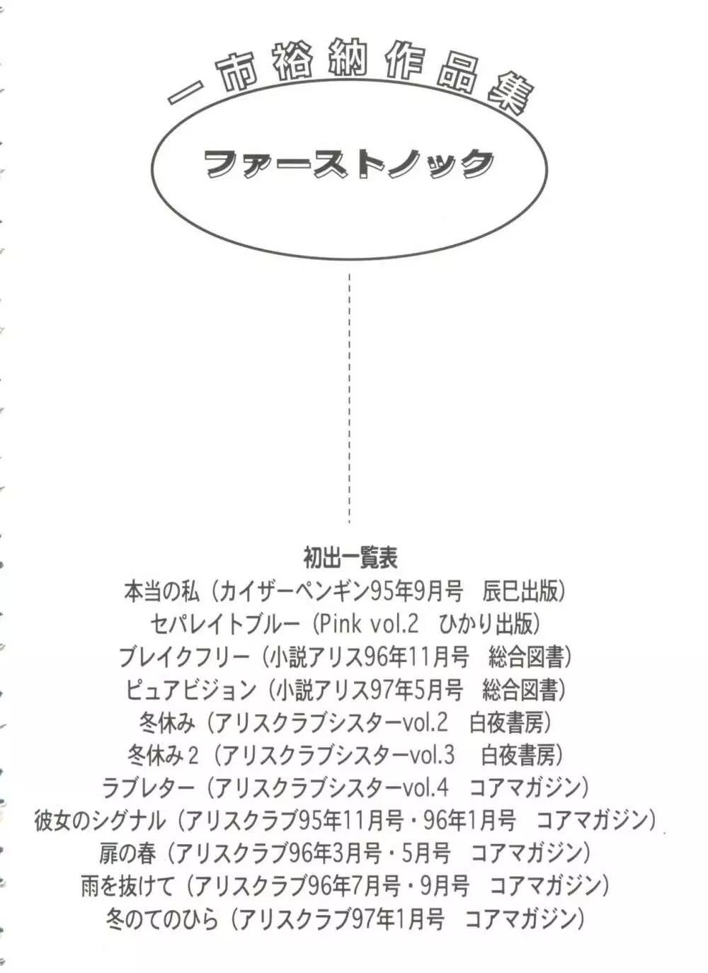 ファーストノック 179ページ