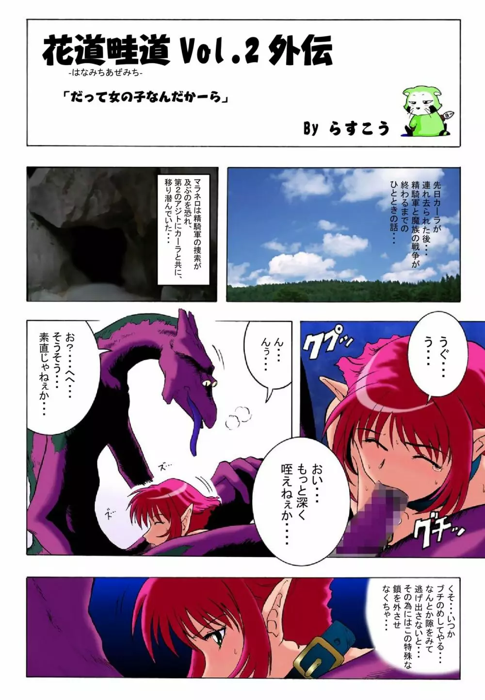 花道畦道Vol.2 15ページ