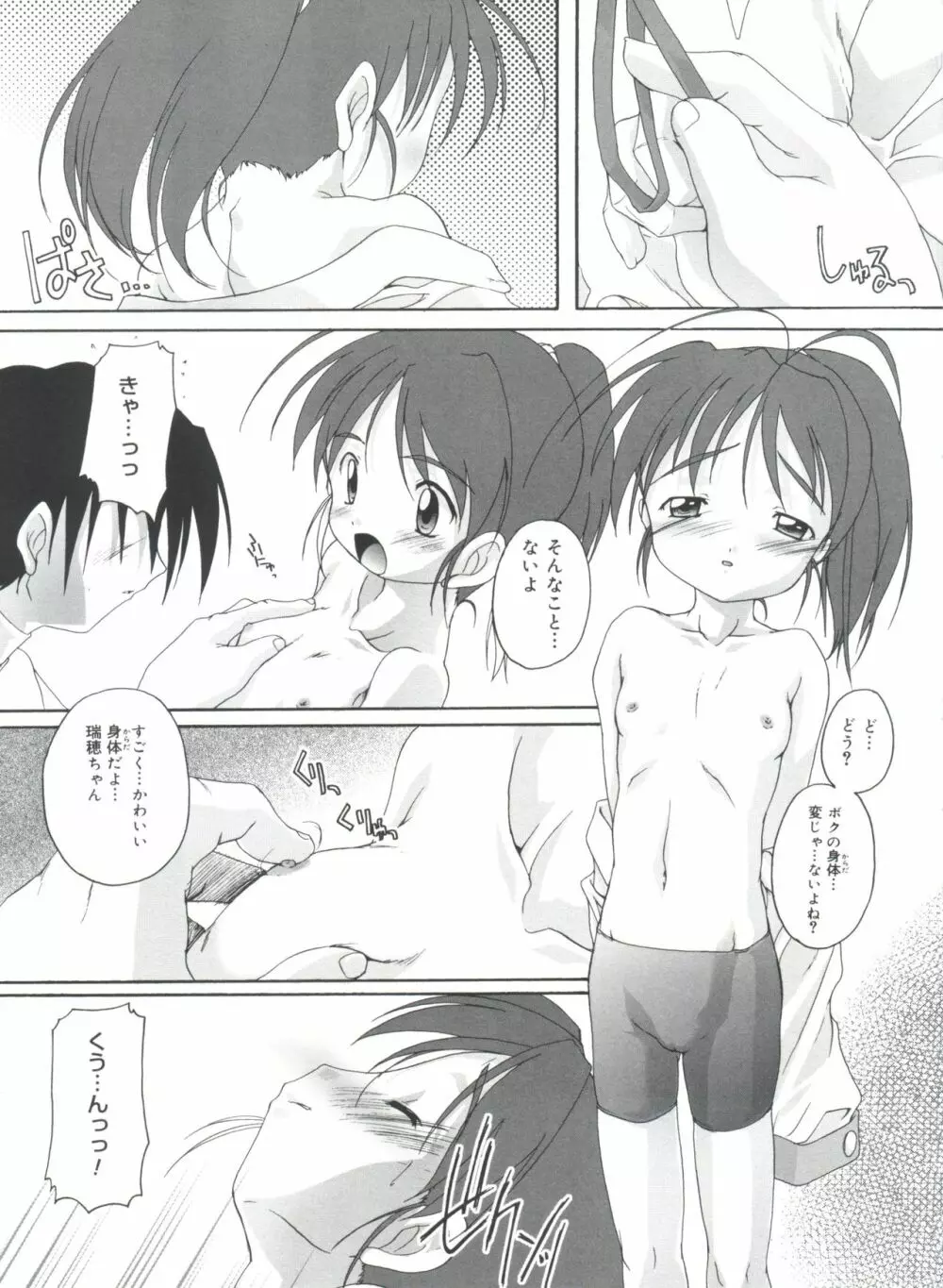 晴れどきどきH日和 153ページ