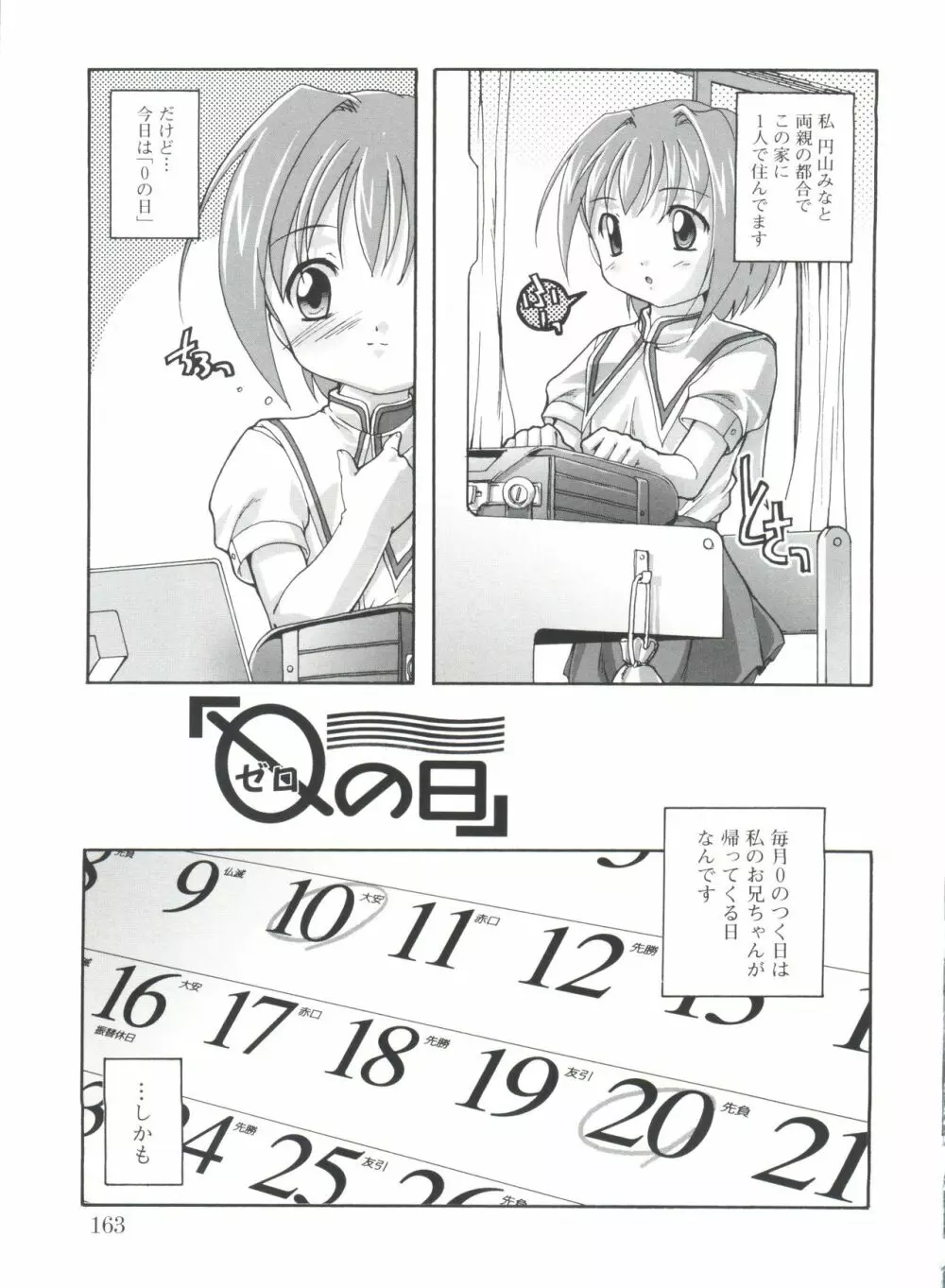 晴れどきどきH日和 163ページ