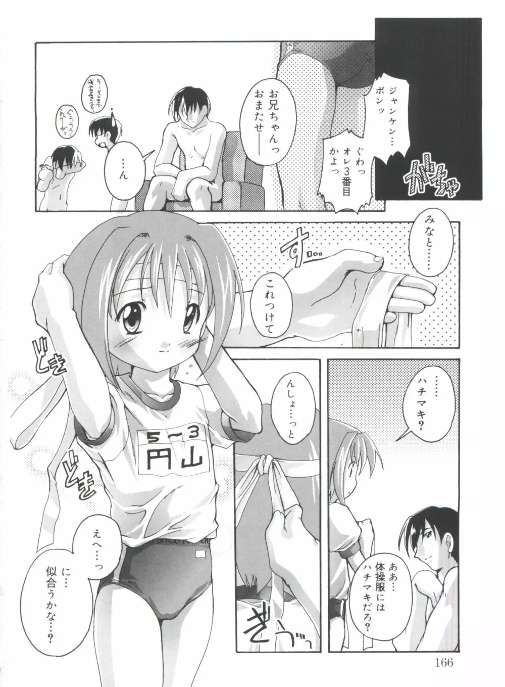 晴れどきどきH日和 166ページ