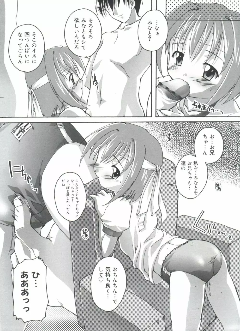 晴れどきどきH日和 173ページ