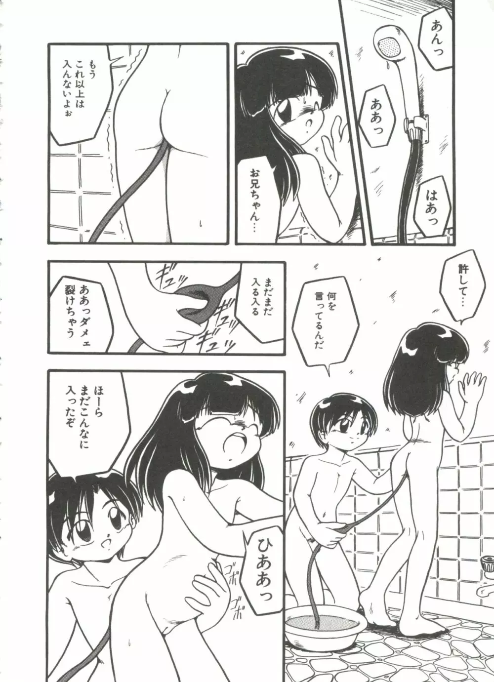 浣腸少女 74ページ