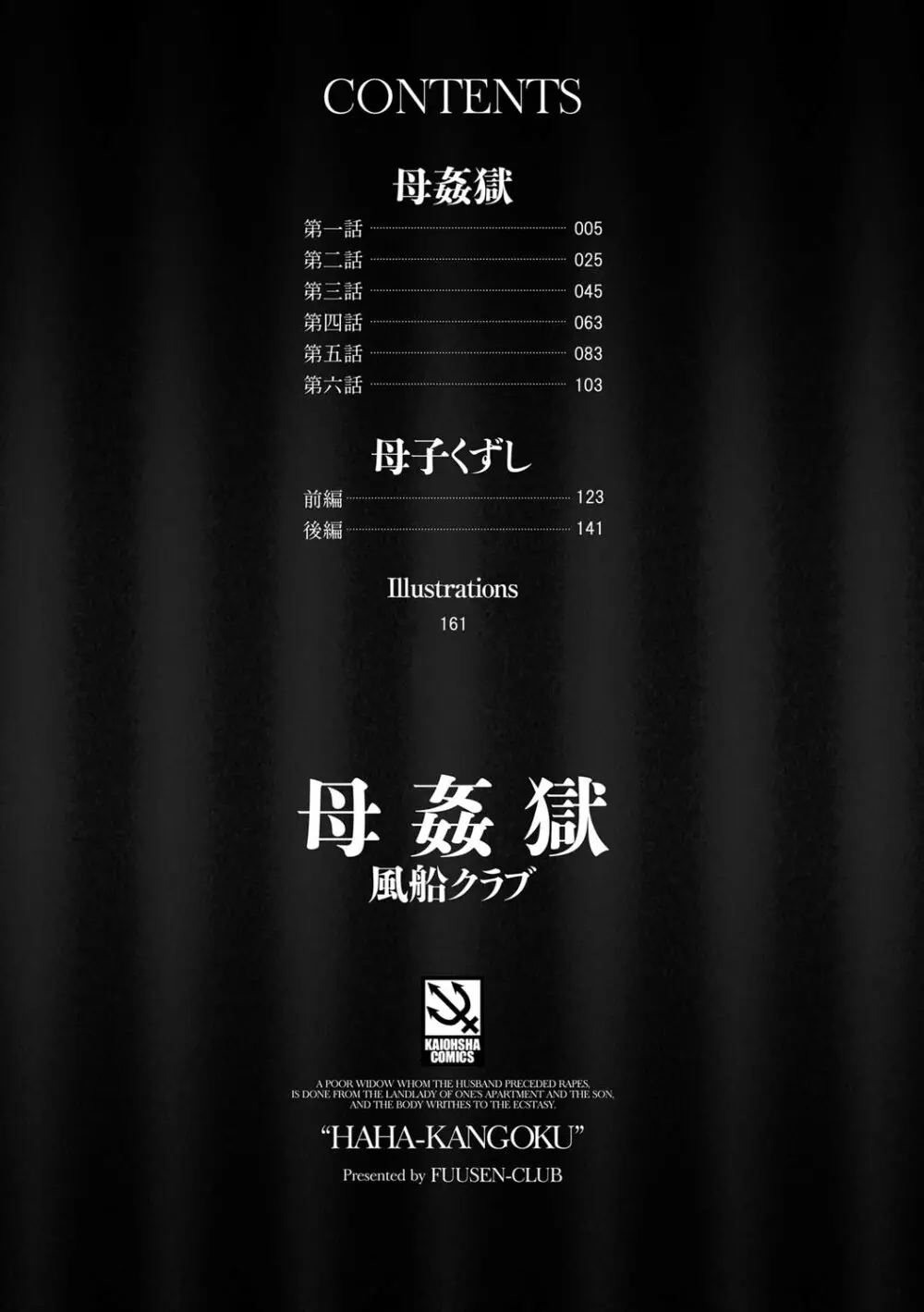 母姦獄 168ページ