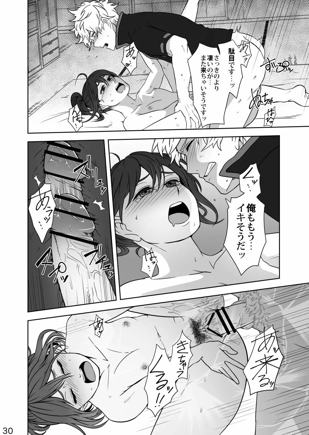 ほとぼり 29ページ