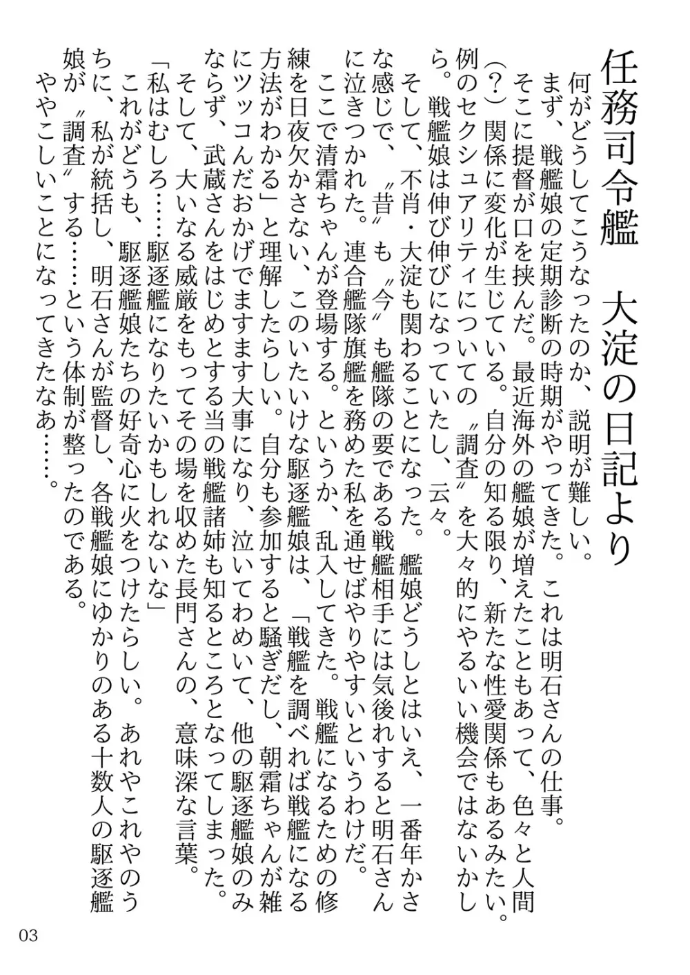 おしっこれくしょん 戦艦編 上 3ページ