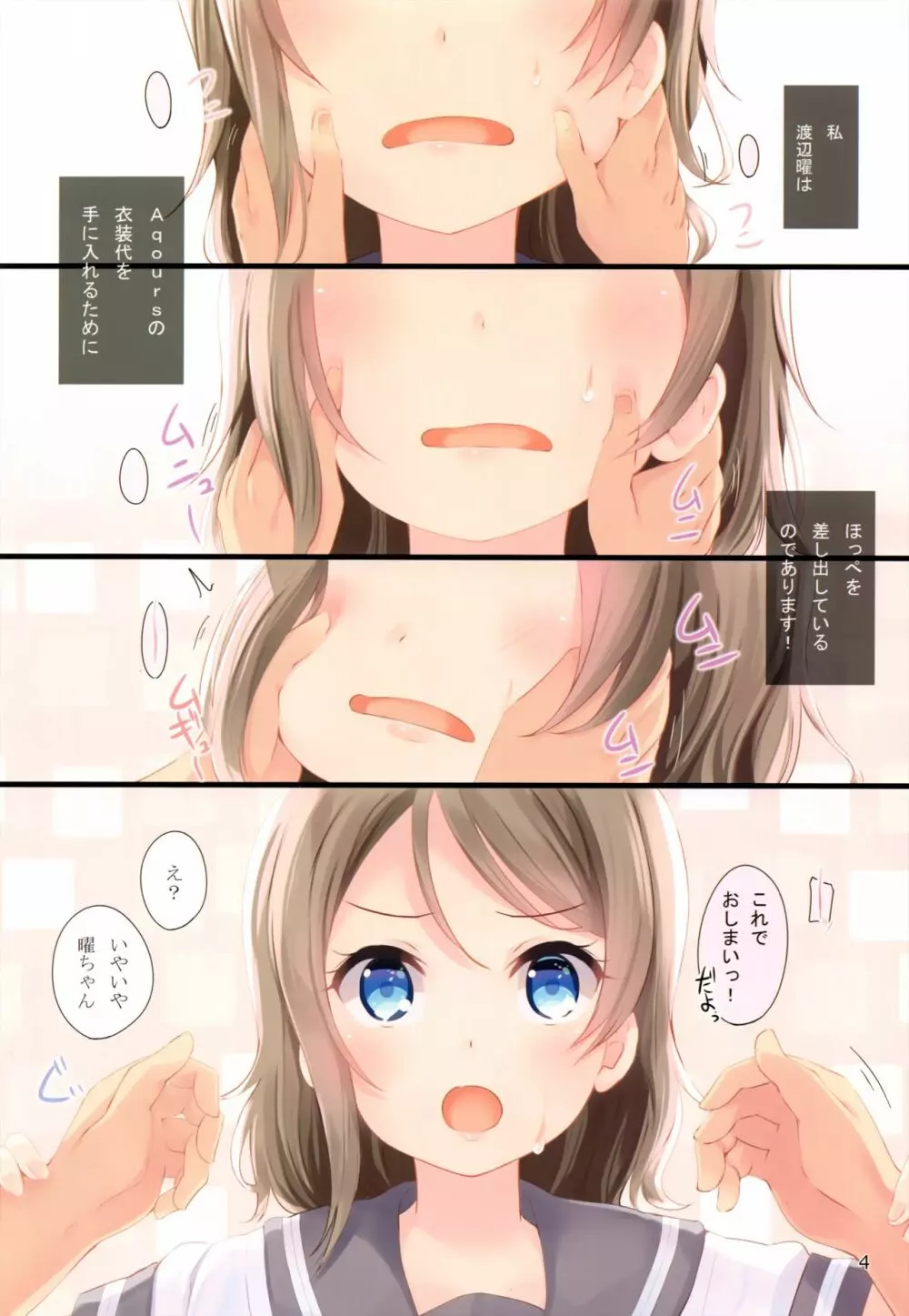 曜ちゃんのいちばん 柔らかいところ 3ページ