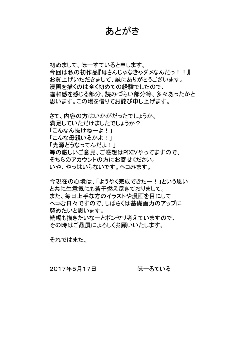 母さんじゃなきゃダメなんだっ!! 43ページ