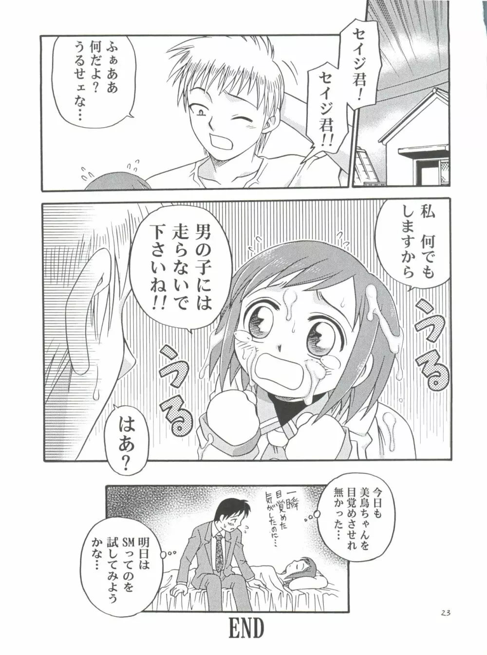 息子の恋人 23ページ