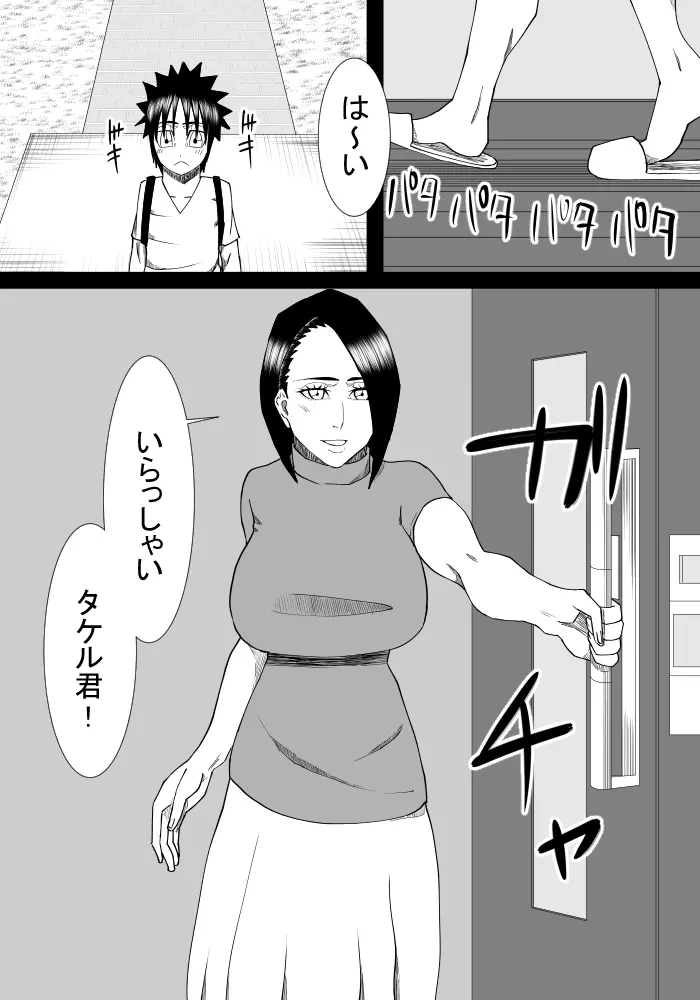 僕の初恋は隣の家のおばさん 5ページ