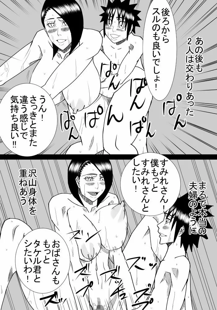 僕の初恋は隣の家のおばさん 56ページ