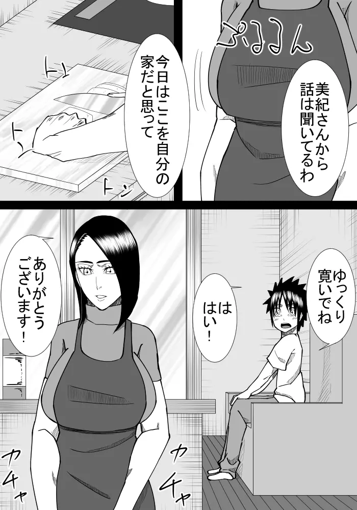 僕の初恋は隣の家のおばさん 7ページ