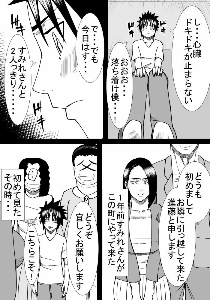 僕の初恋は隣の家のおばさん 8ページ