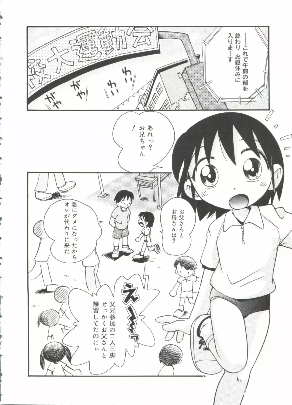 なかよしちゃん 108ページ