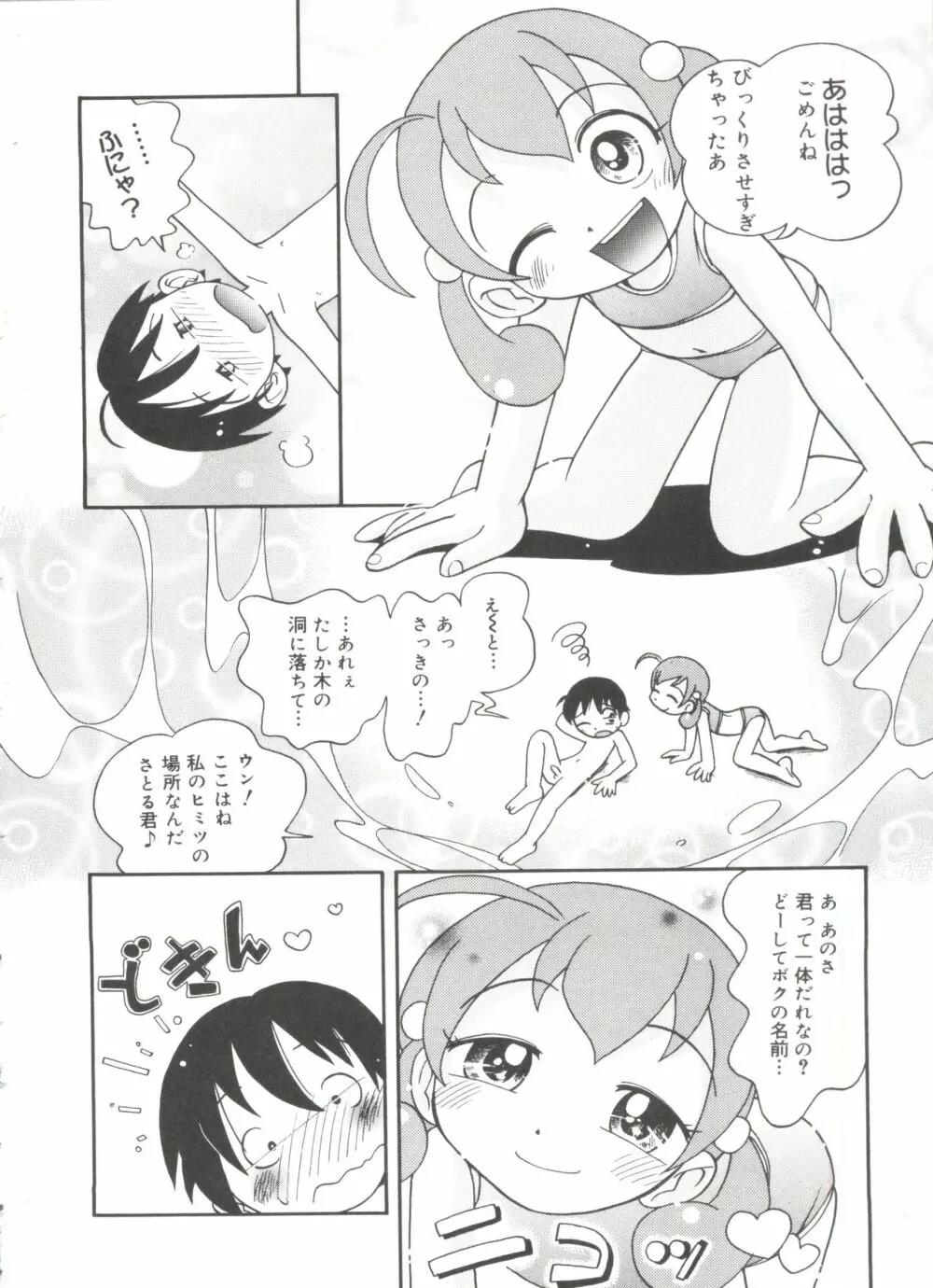 なかよしちゃん 128ページ