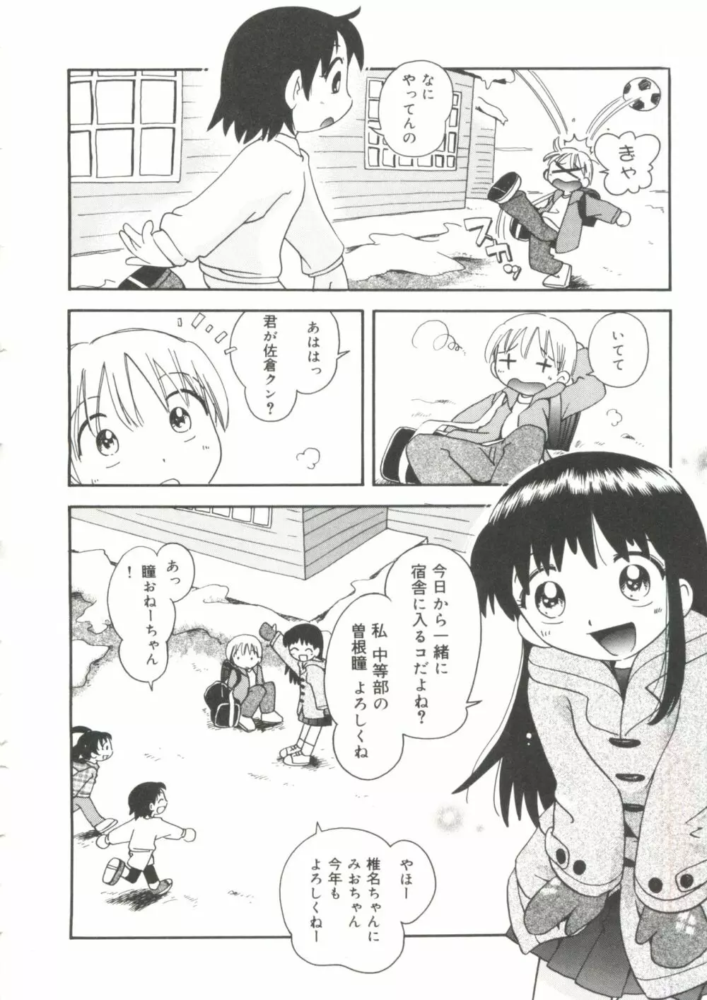 なかよしちゃん 156ページ