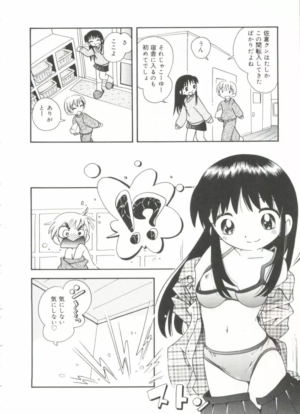 なかよしちゃん 158ページ