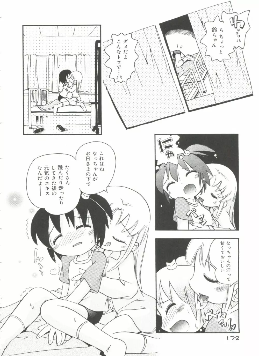 なかよしちゃん 174ページ