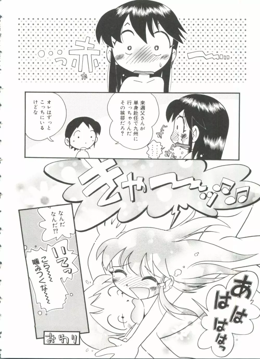 なかよしちゃん 56ページ