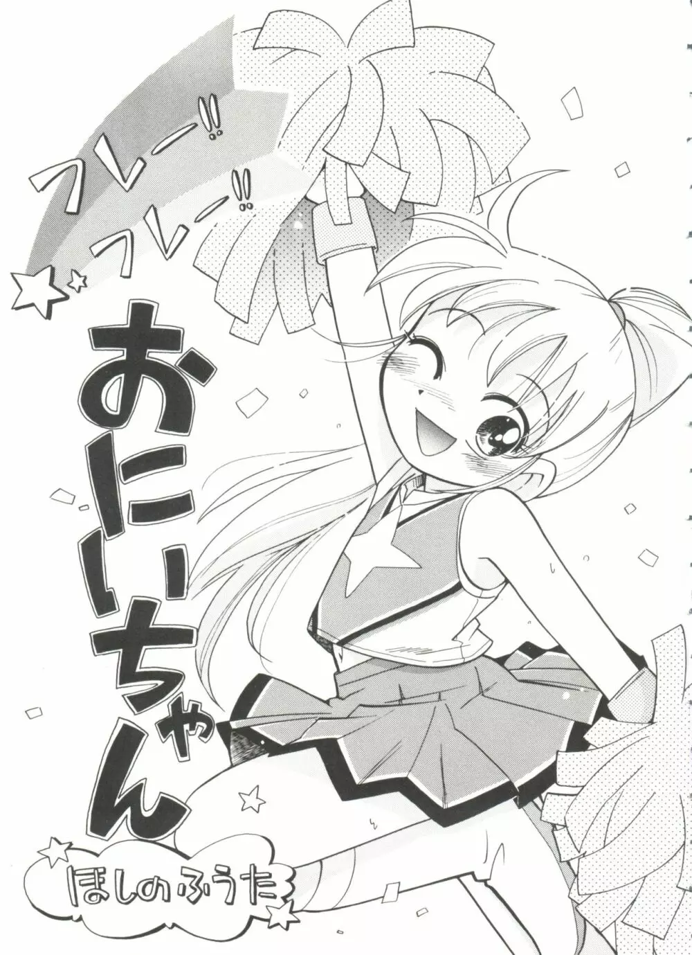 なかよしちゃん 59ページ