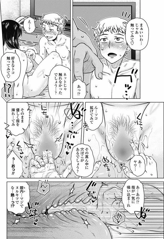 COMIC ペンギンセレブ 2017年5月号 77ページ