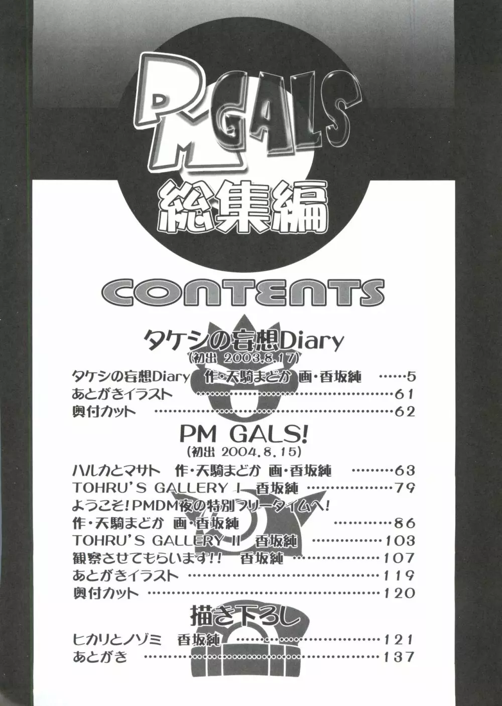 PM GALS 総集編 3ページ