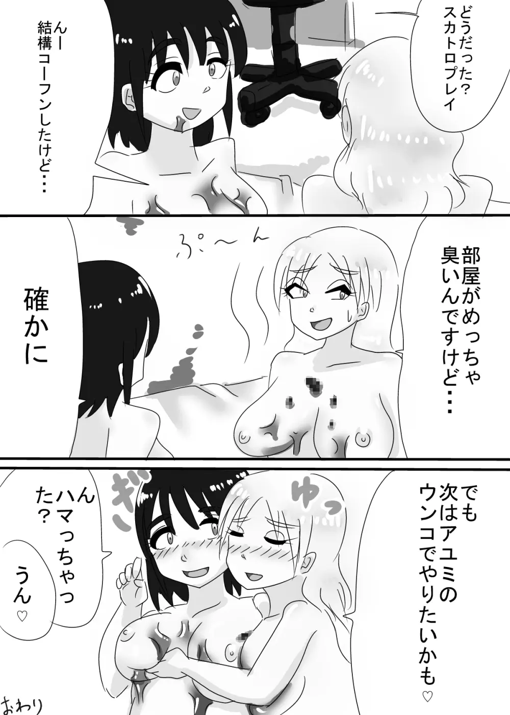 アユミとリサ 3ページ