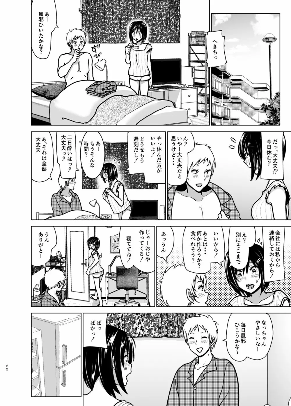 妹のおっぱいがまるだしだった話6 21ページ