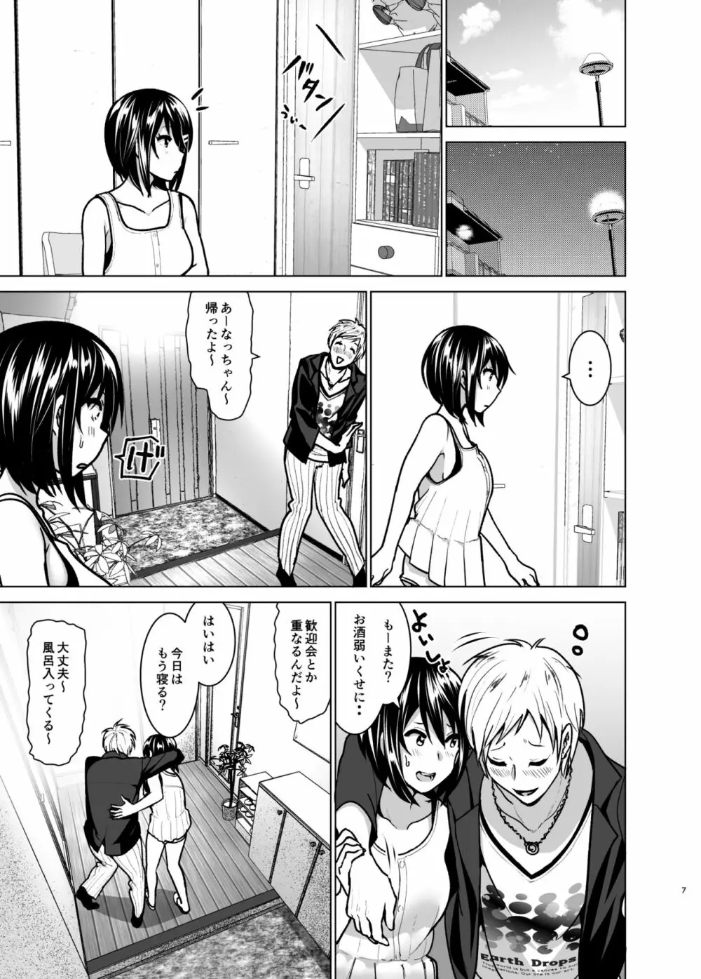 妹のおっぱいがまるだしだった話6 6ページ