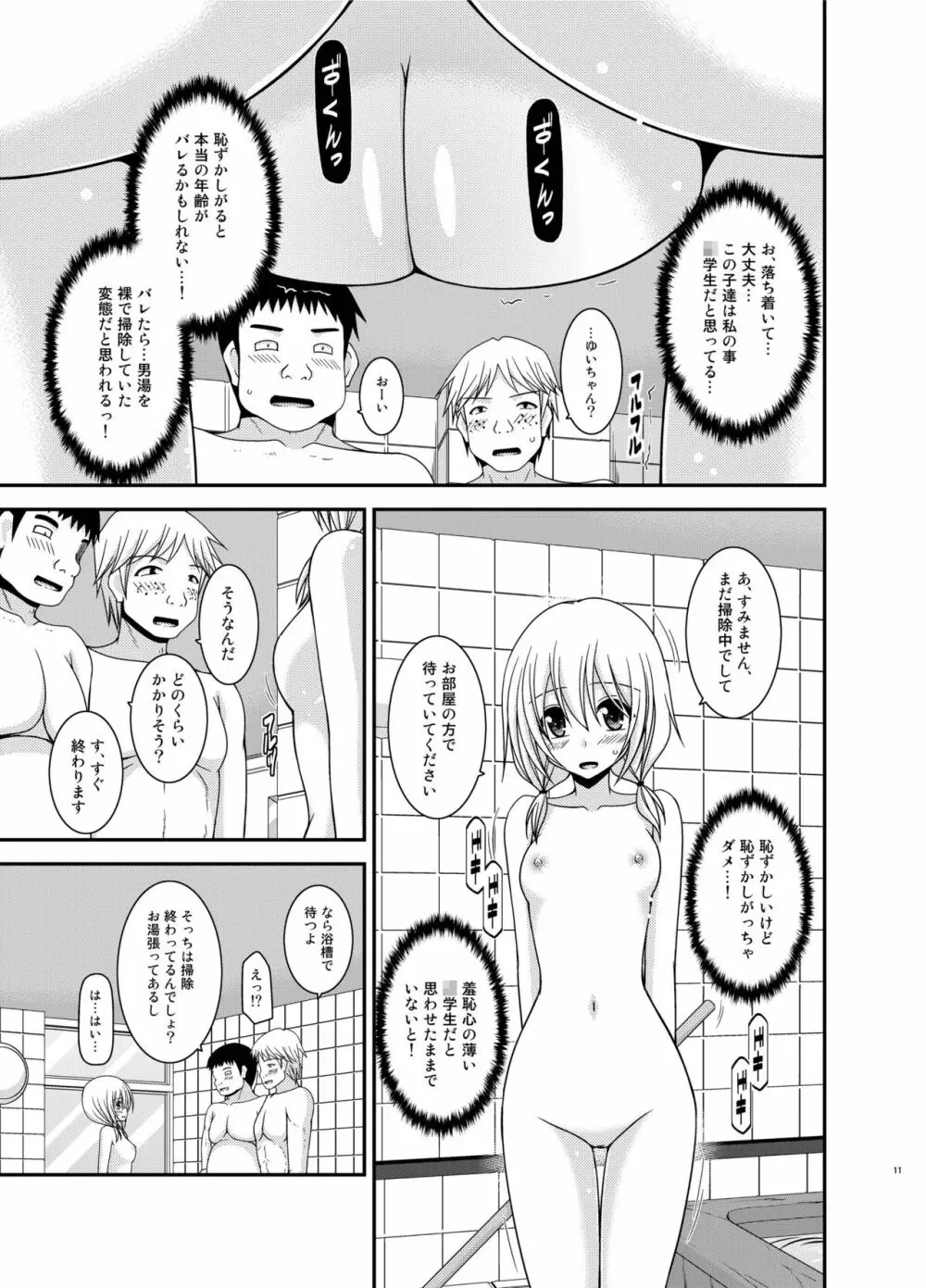 露出少女日記18冊目 11ページ