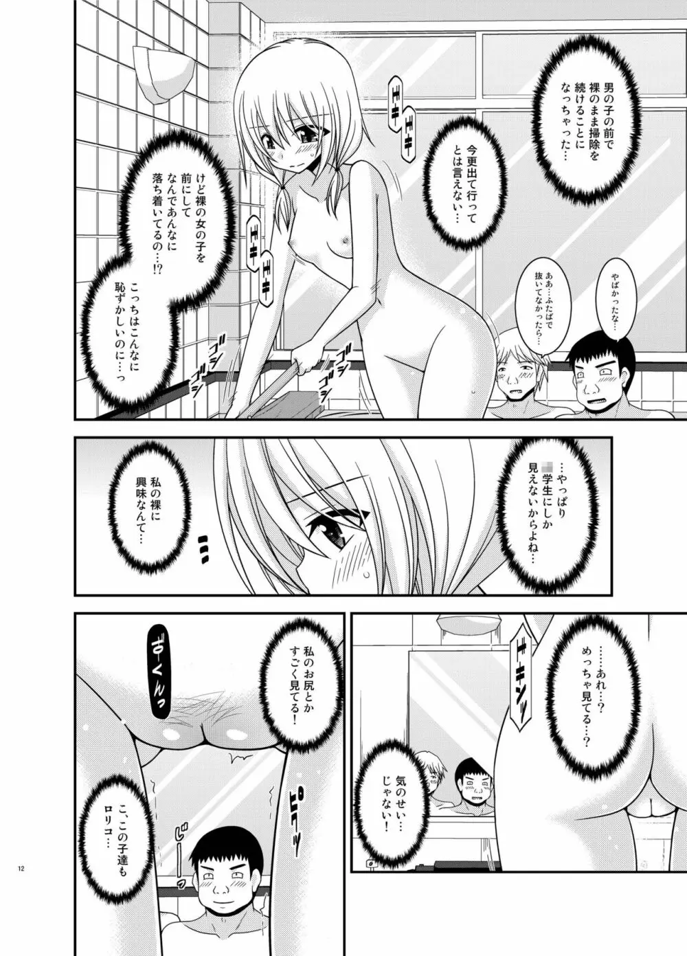 露出少女日記18冊目 12ページ