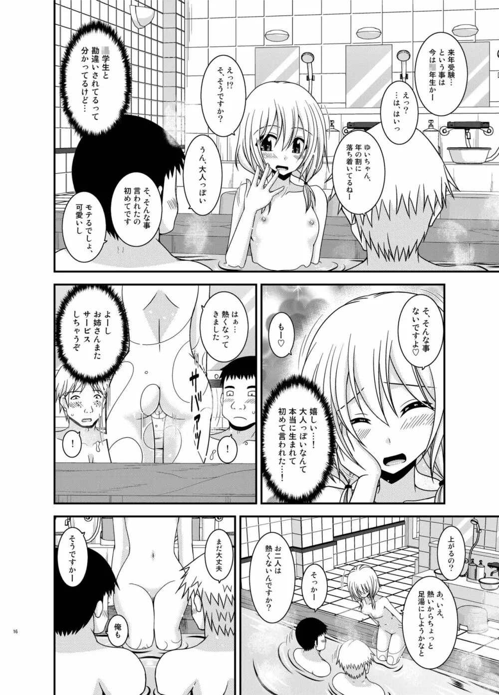 露出少女日記18冊目 16ページ