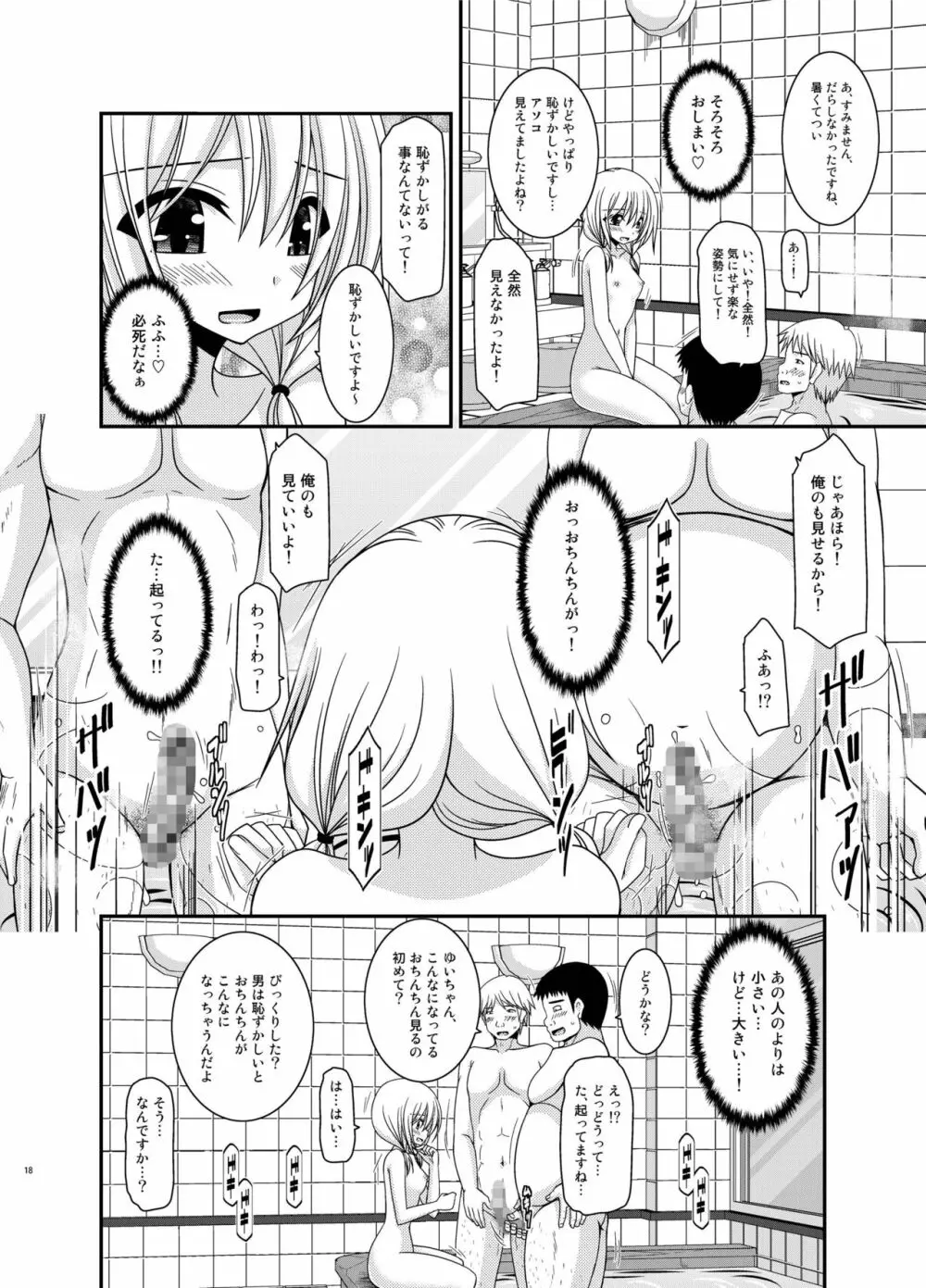 露出少女日記18冊目 18ページ