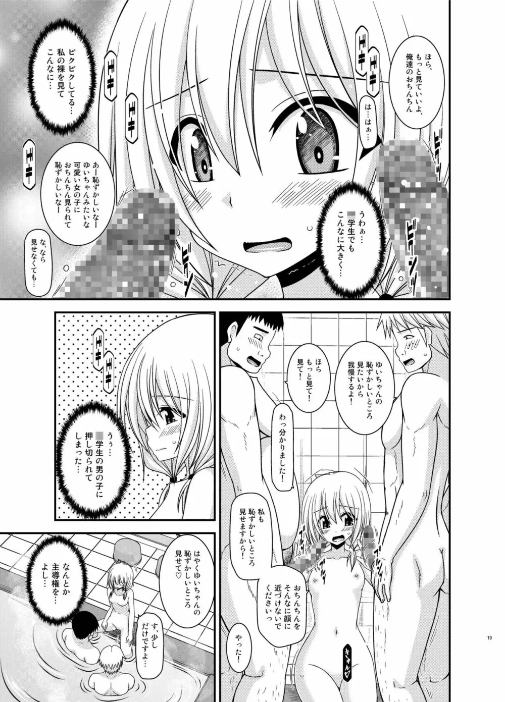 露出少女日記18冊目 19ページ