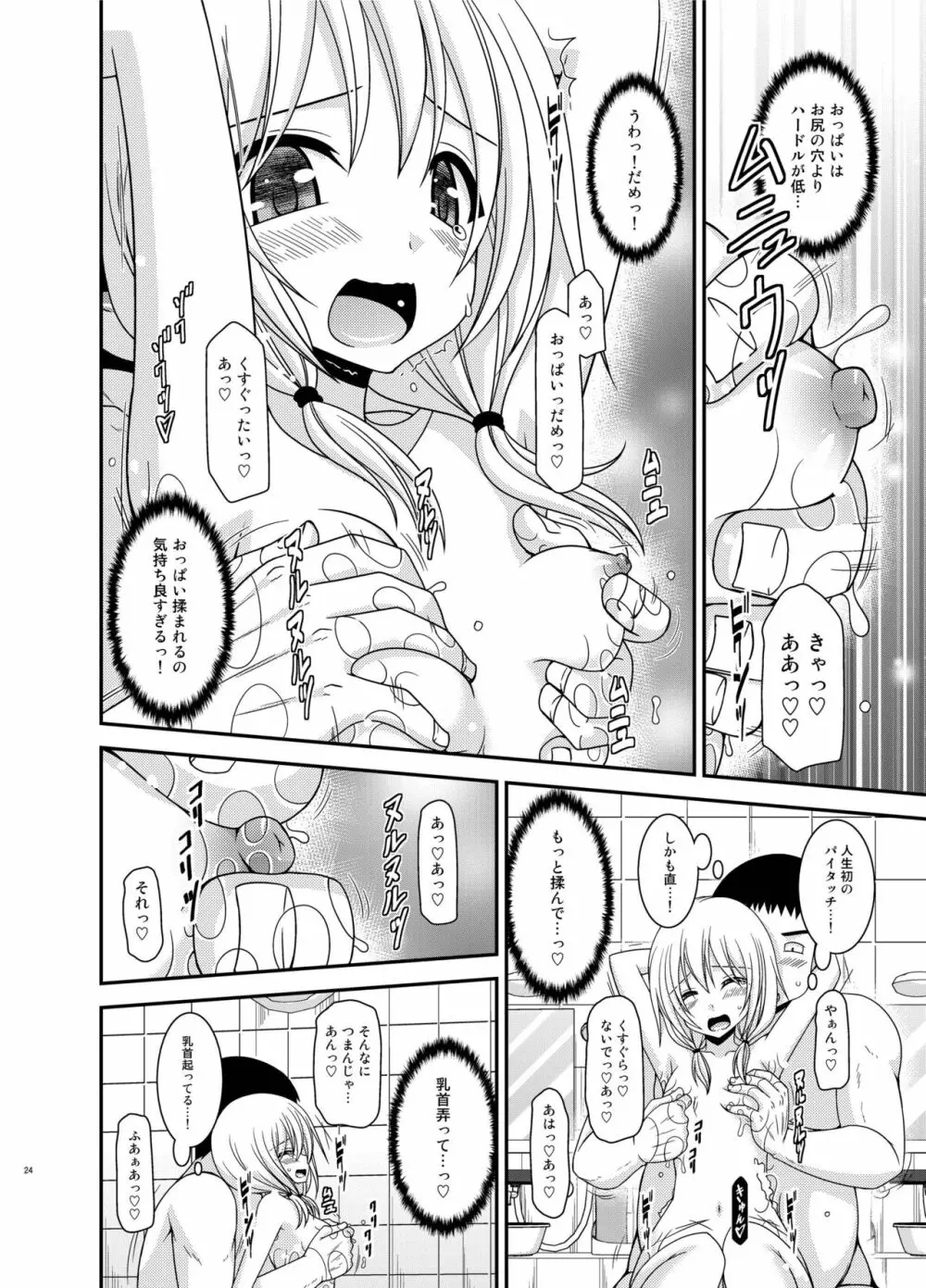 露出少女日記18冊目 24ページ