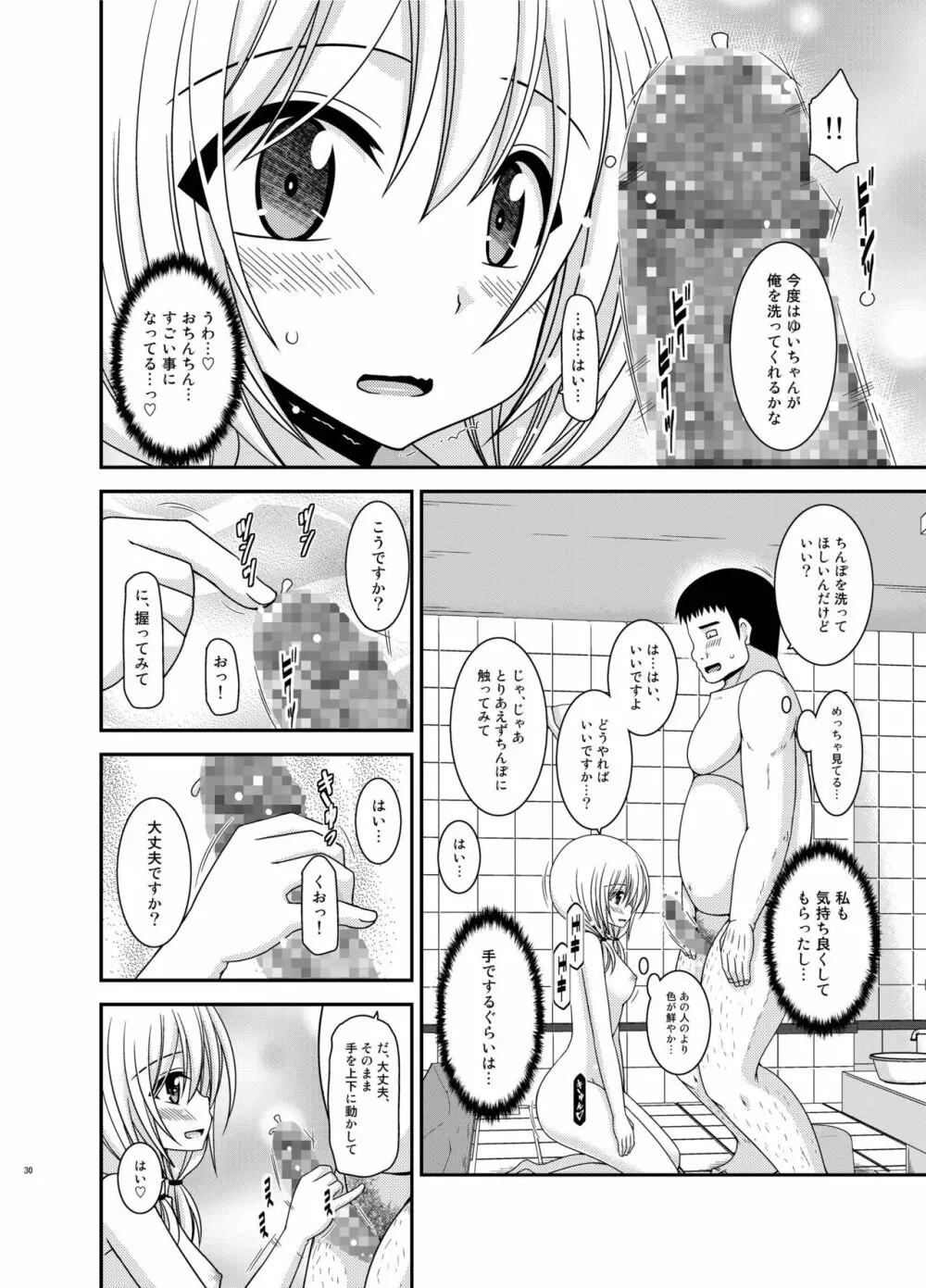 露出少女日記18冊目 30ページ