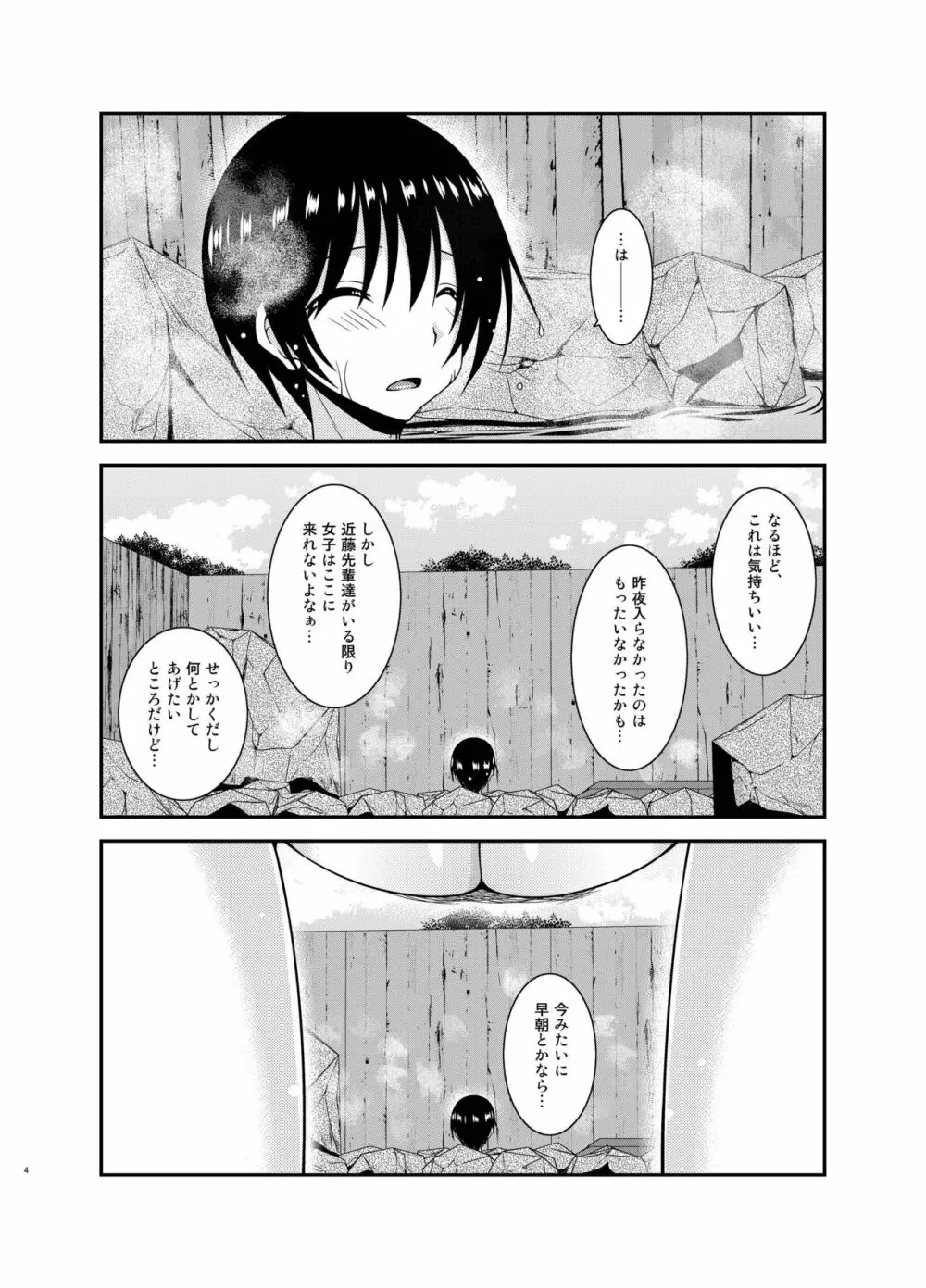 露出少女日記18冊目 4ページ