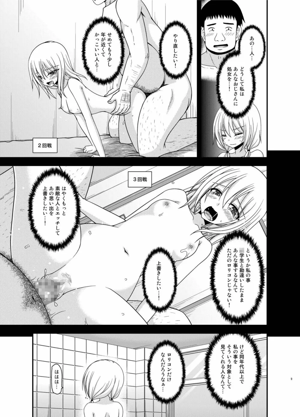 露出少女日記18冊目 9ページ