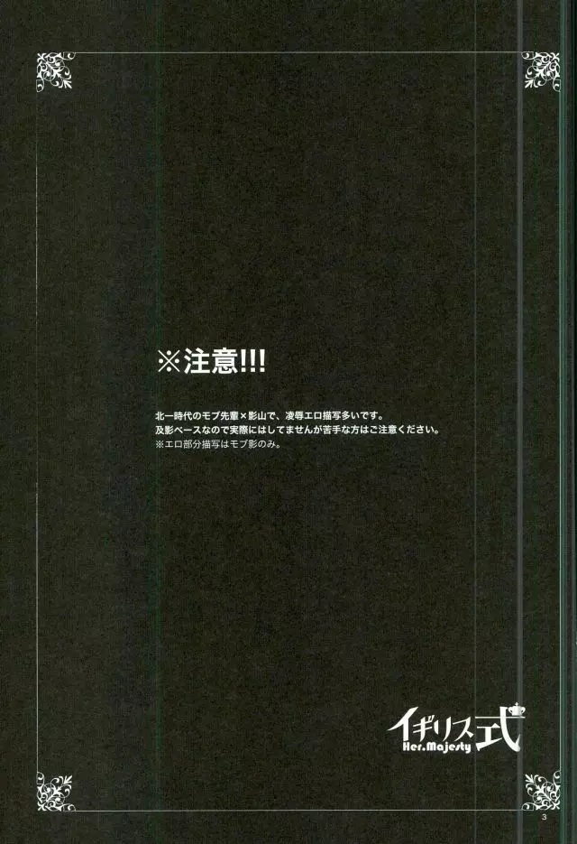 影山飛雄、14歳 2ページ