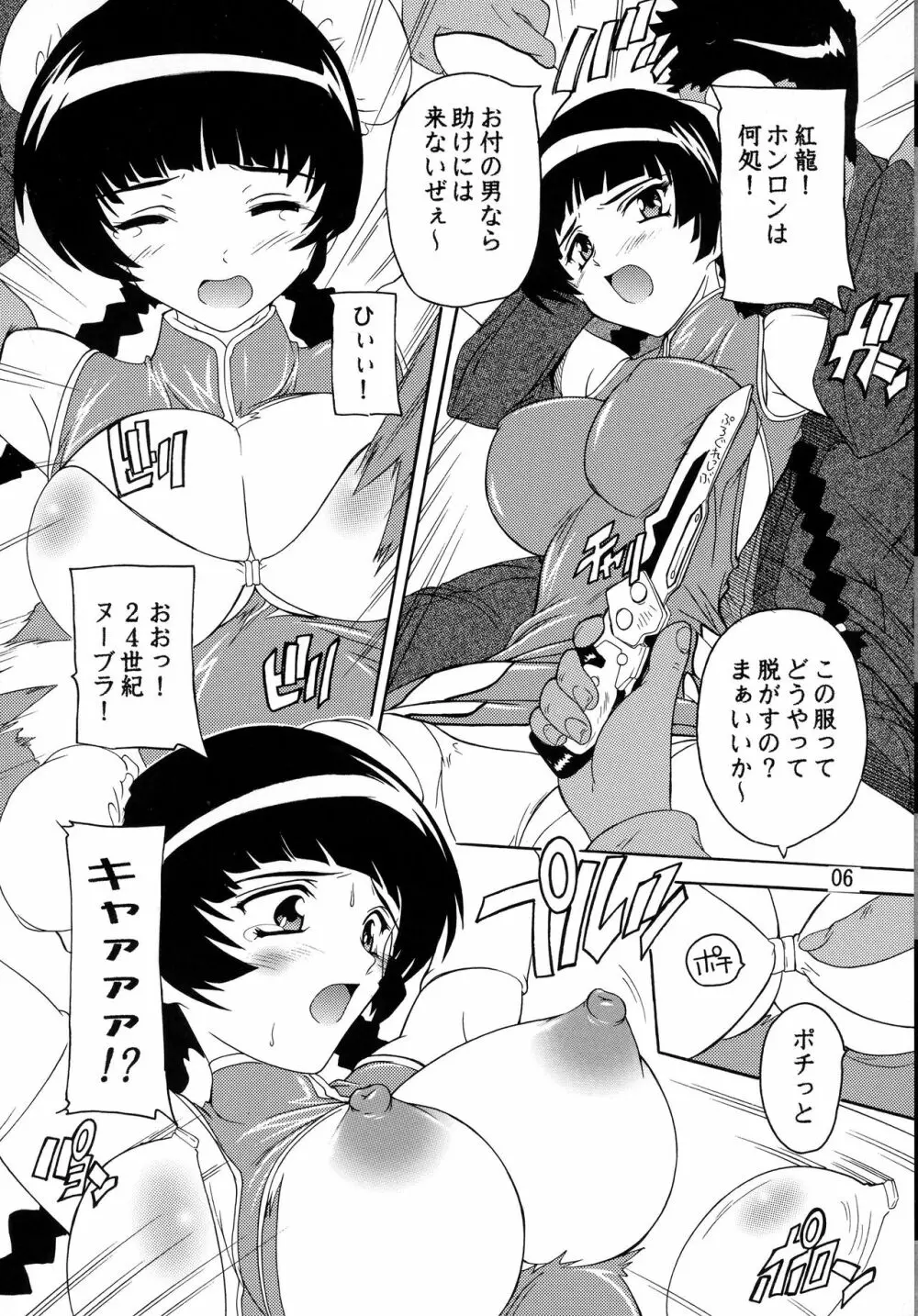 第2次陵辱りゅーみん!! 5ページ