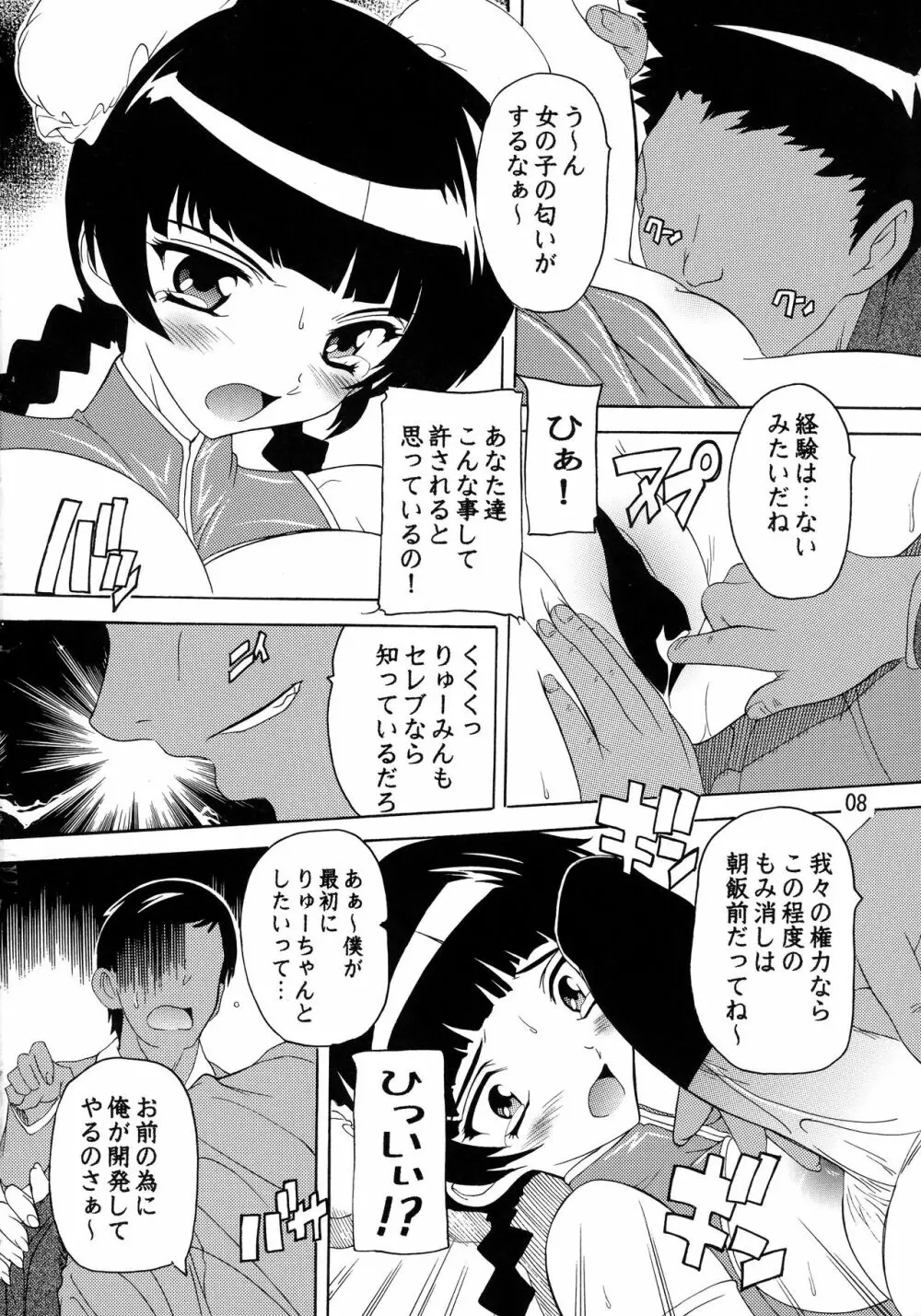 第2次陵辱りゅーみん!! 7ページ