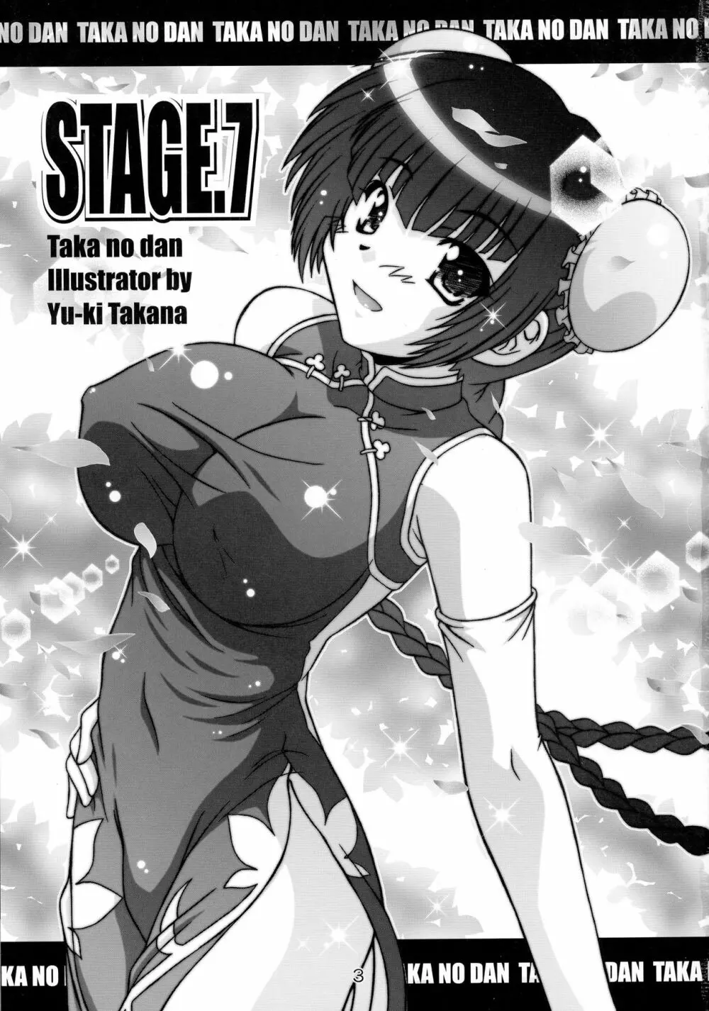 STAGE.7 王留美の歌声 2ページ