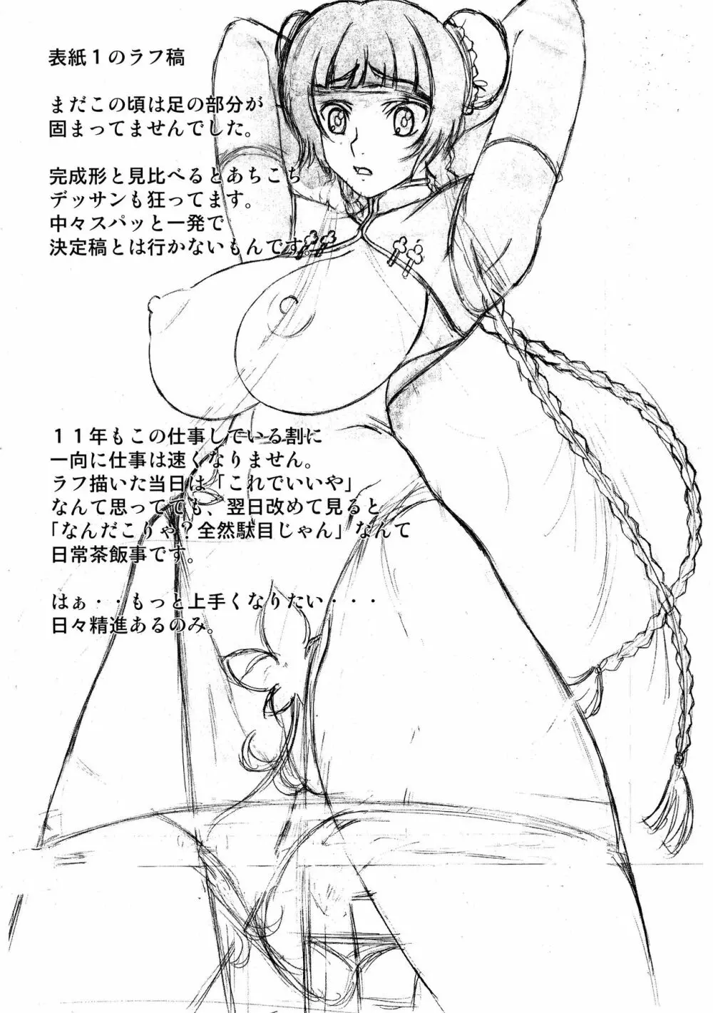 KM-26 淫乳三昧 14ページ