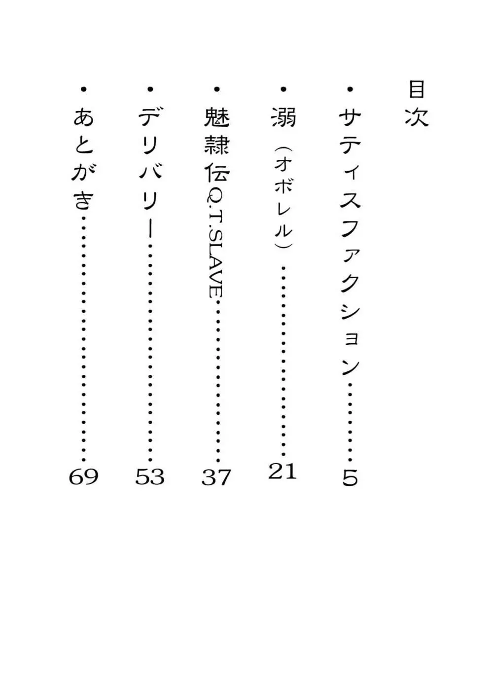 続・聖隷 第三章「性的淑女」 4ページ