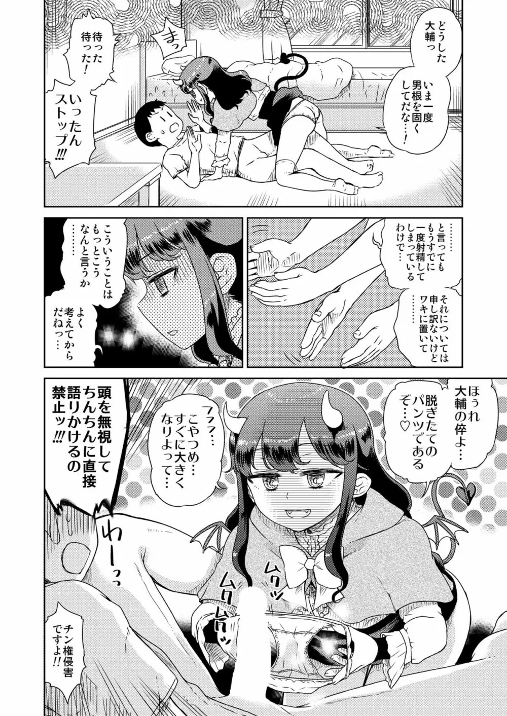 となりの娘さんが悪魔になったそうです 12ページ