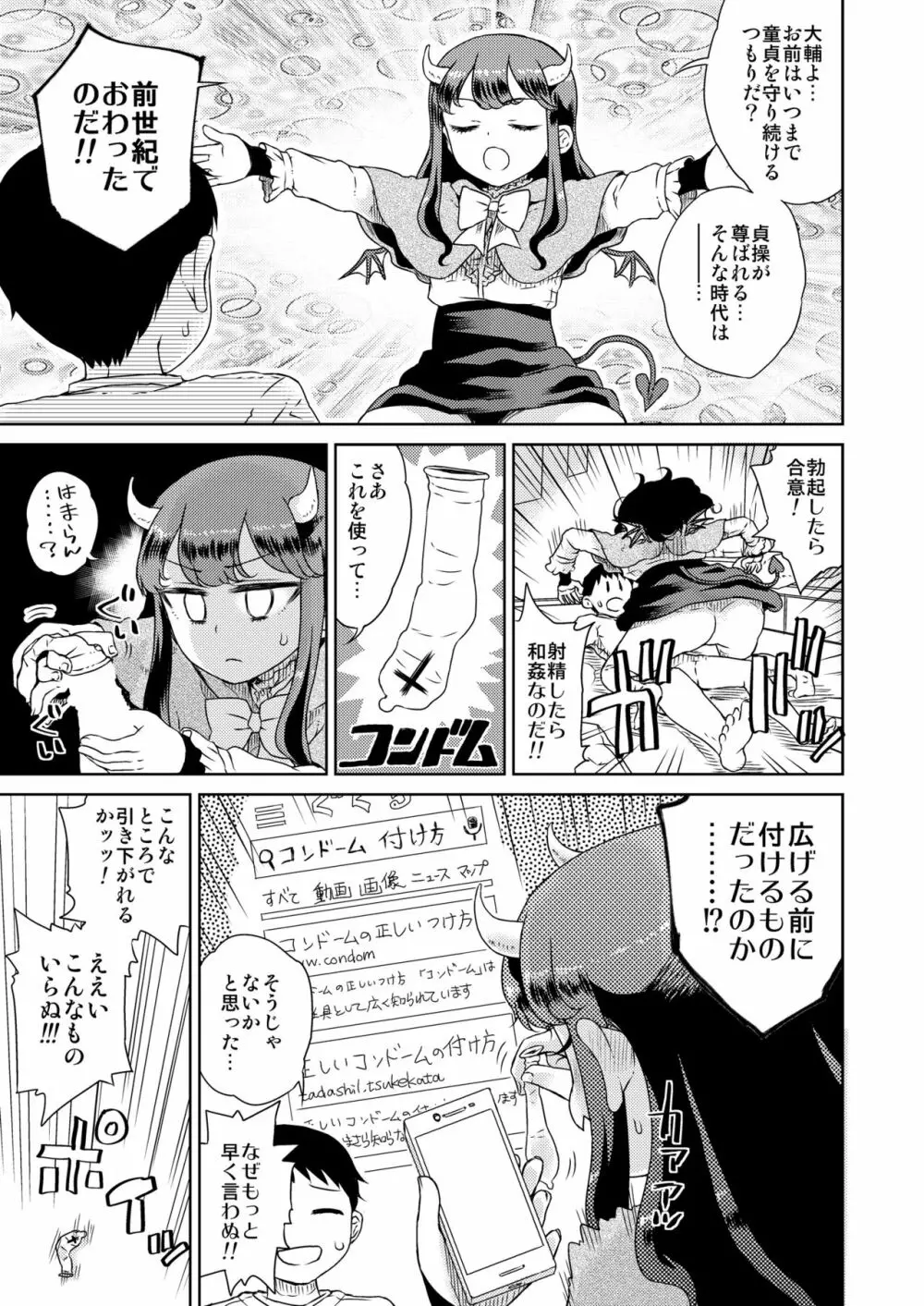 となりの娘さんが悪魔になったそうです 13ページ