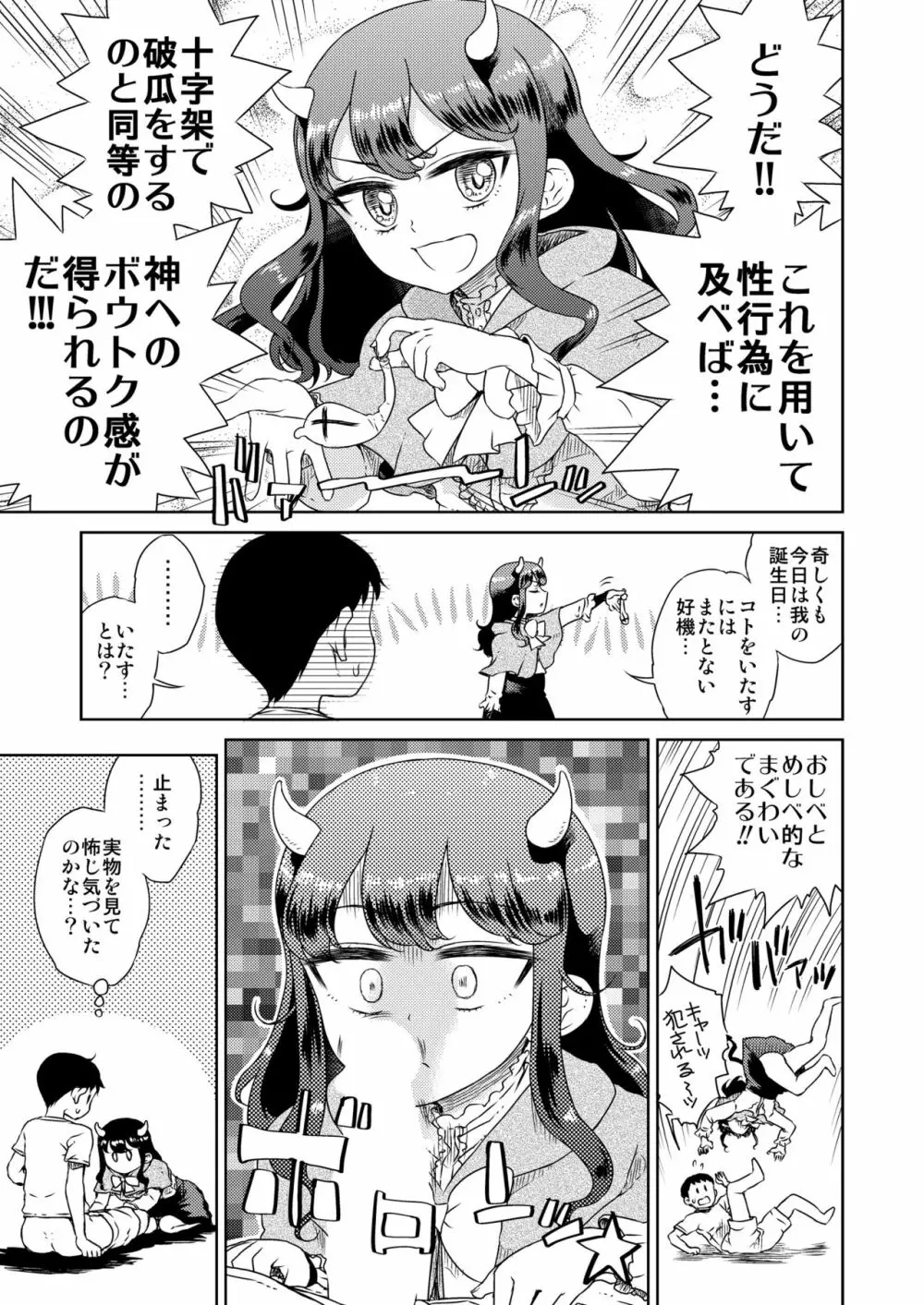 となりの娘さんが悪魔になったそうです 7ページ