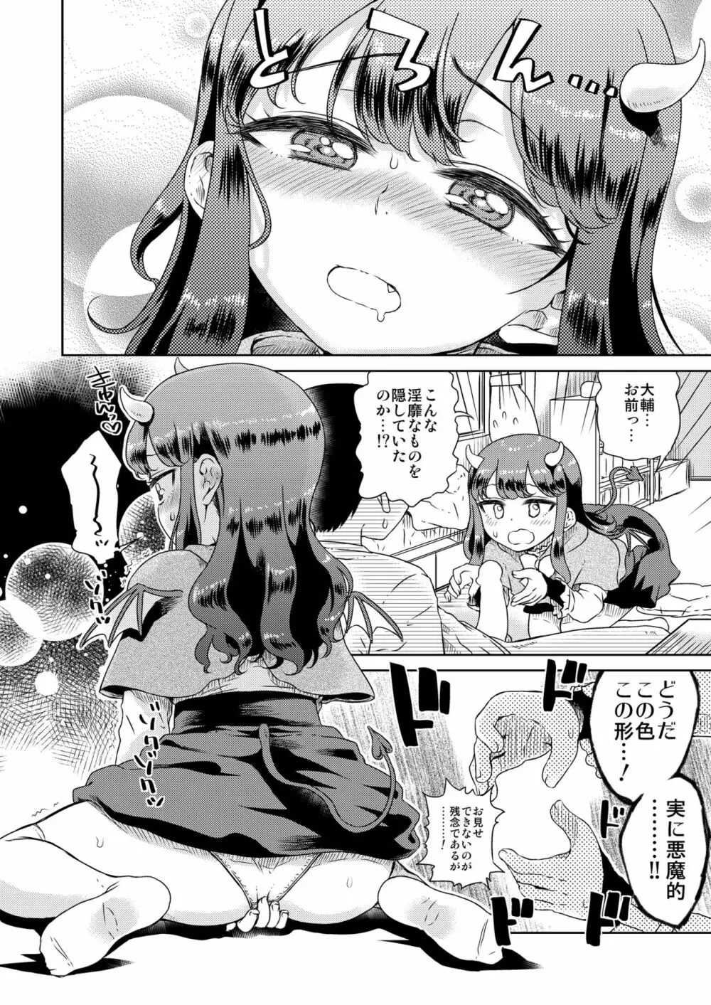 となりの娘さんが悪魔になったそうです 8ページ