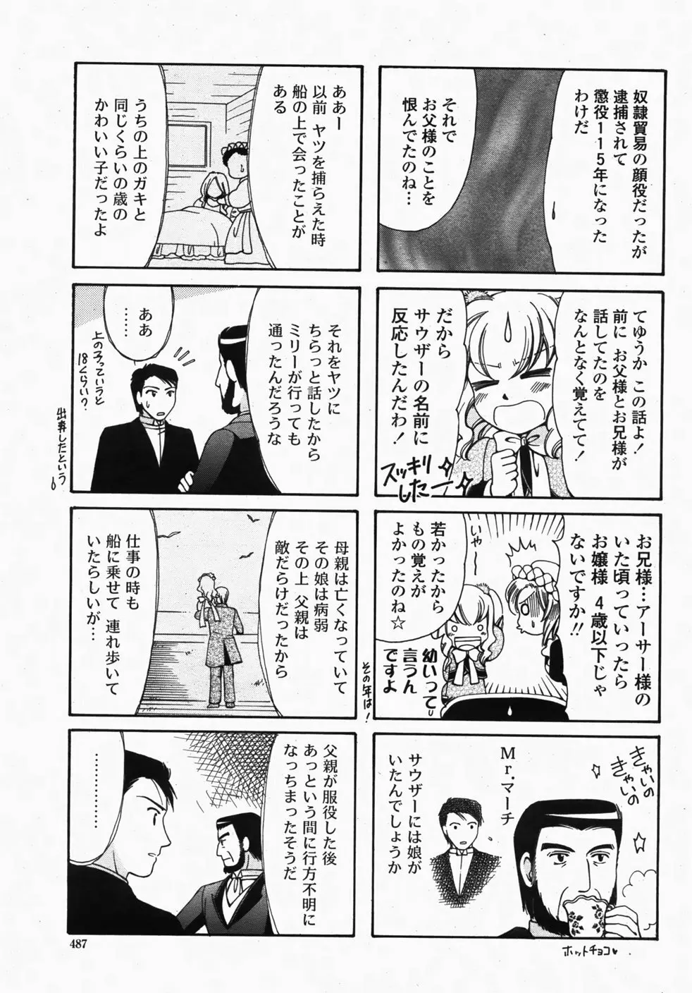 COMIC 桃姫 2007年10月号 490ページ