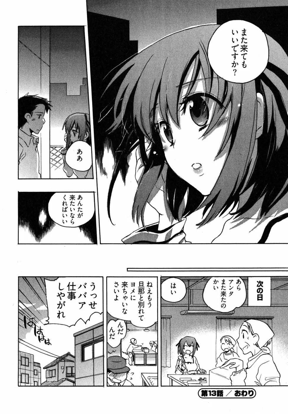 オモチャのお姫様 第2巻 108ページ